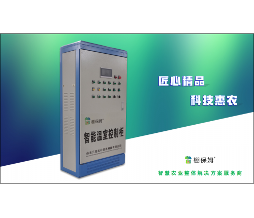 智能温室控制柜